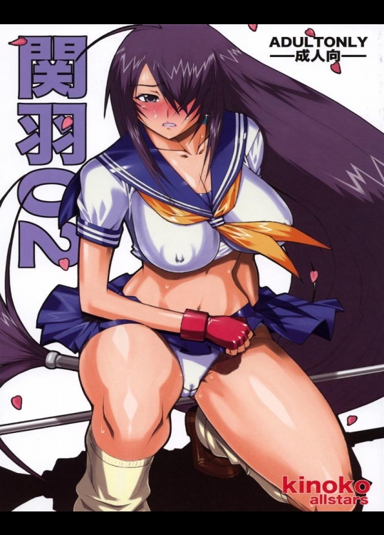 関羽02 (一騎当千)_2