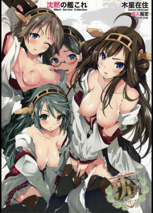 金剛、比叡、榛名、霧島を手にした提督が軍規違反して逃亡＆放浪、そしてセックス三昧ｗｗｗ【艦隊これくしょん(艦これ) 同人誌・エロ漫画】