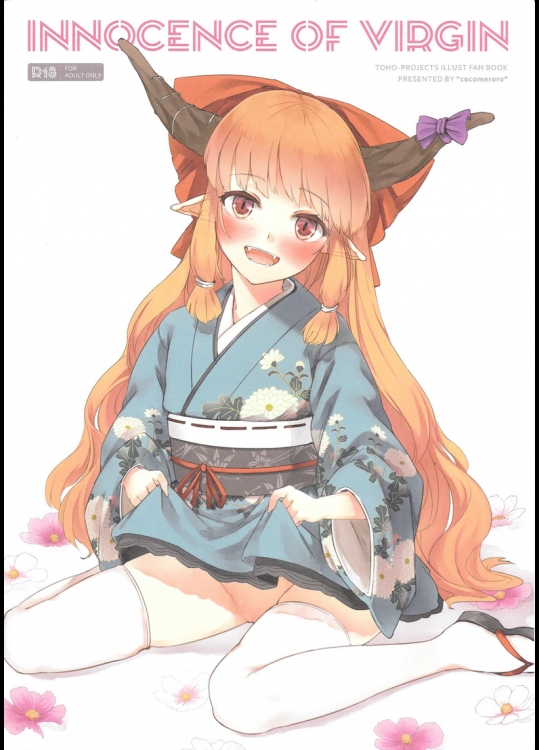 (C89) [cocomeroro (にしうり)] INNOCENCE OF VIRGIN (東方Project)_4