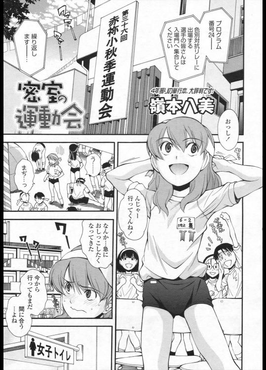 【体育の日特集】[嶺本八美] 密室の運動会