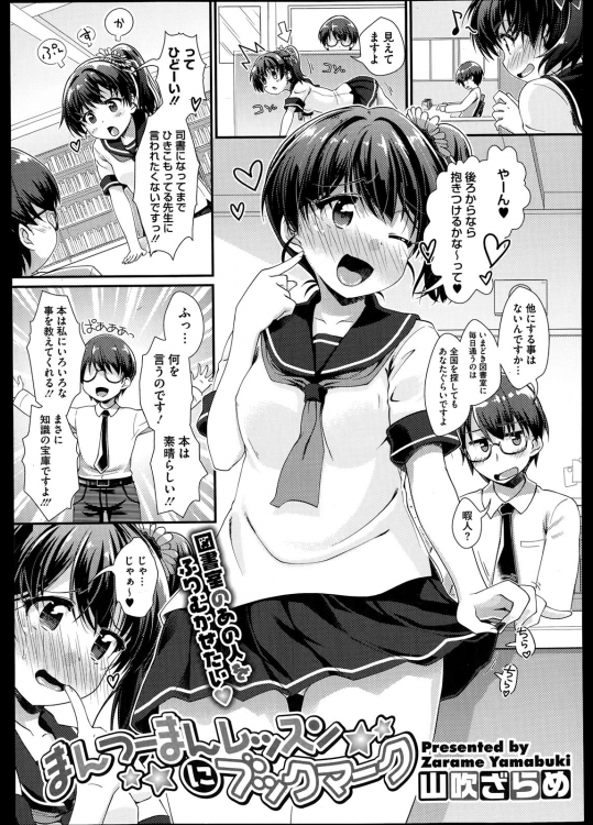 アピールし続けても素っ気のない図書室の司書をしている教師に、保健体育の男性器について書いてあるページを開いてここを詳しく教えてと聞いてみたら・・・専門書のある場所を教えられた。ついに頭にきて襲いかかっ