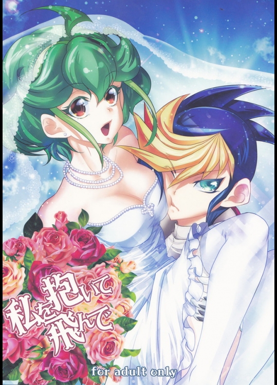 (C88) [Neo Wing (彩霞)] 私を抱いて飛んで (遊☆戯☆王ARC-V)_3