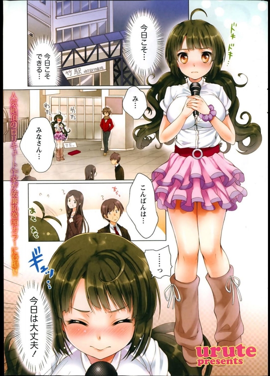 【クリスマス特集】[urute] 歌ってシャイガール