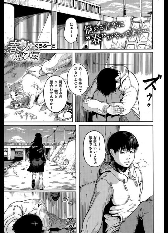 嫌なことがあるといつも行く橋の下で野良猫に愚痴ってたんだけどそこで出会った女の子がある日雨に濡れてあるいてた！？風邪引くよ！！と言って家に連れ帰りセックスしたのは内緒ですｗｗｗｗｗｗ【くろふーど 同人