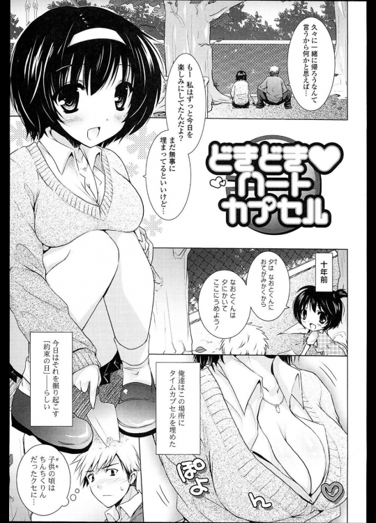 [蜜キング] どきどき ハートカプセル