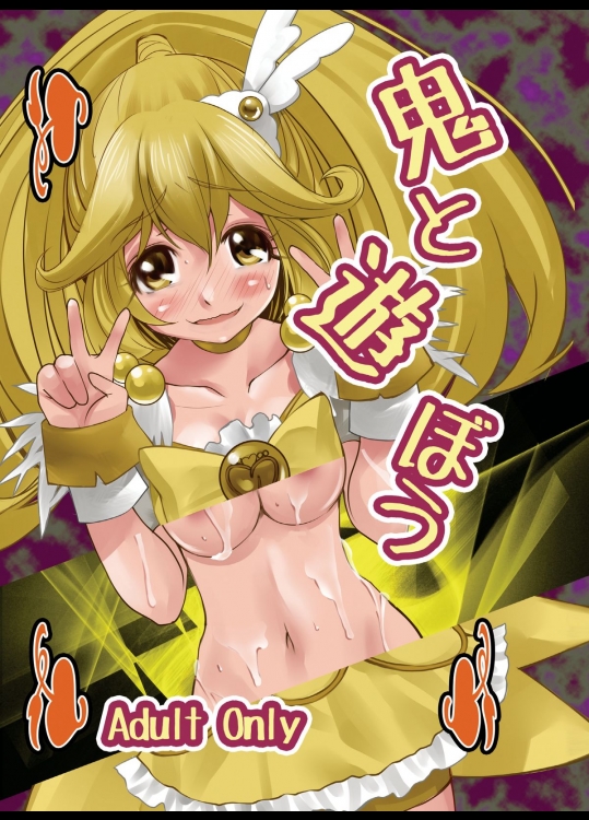 【レーサーパンツ】スマイルプリキュア!のエロ同人誌_2