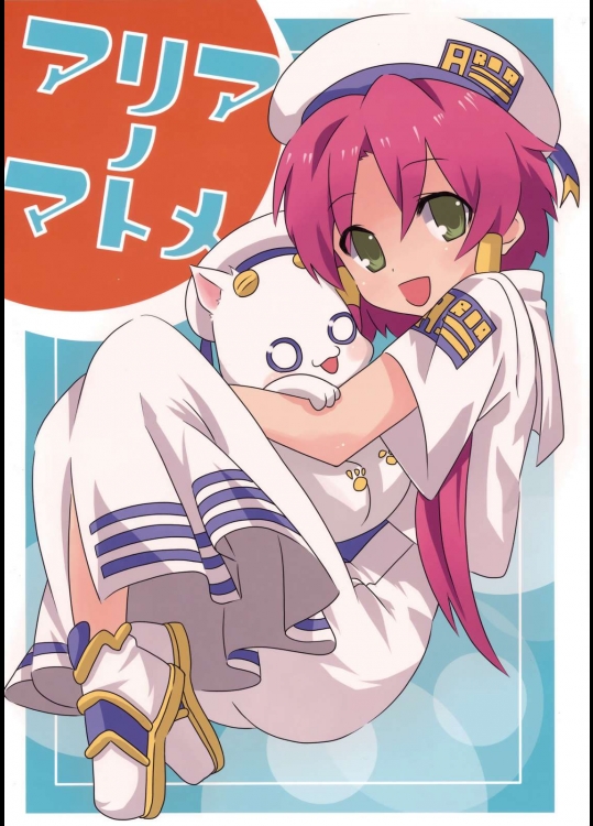 アリアノマトメ          