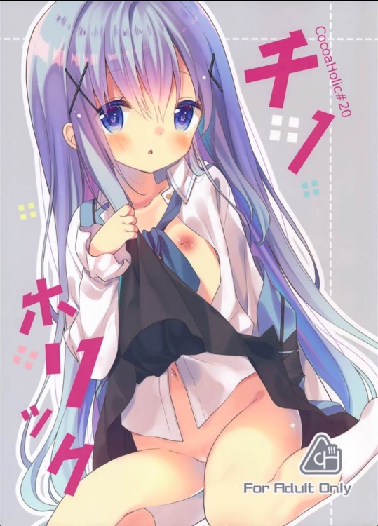 [ココアホリック]Cocoa Holic20チノホリック(ご注文はうさぎですか？)