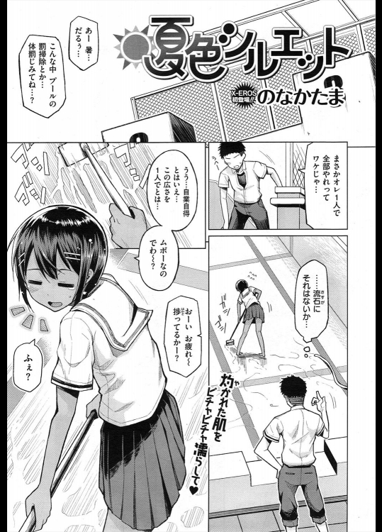 [のなかたま] 夏色シルエット