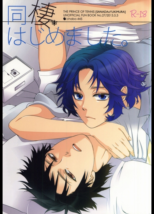 [chabo-445 (とぎやまこと)] 同棲はじめました (テニスの王子様)