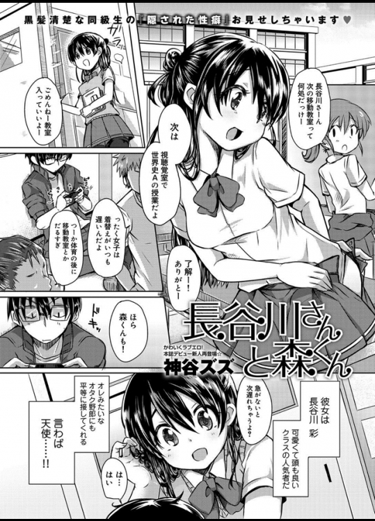 クラスで人気の美少女が俺の体操服をクンカクンカしてるなんて！？匂いを嗅ぐだけでおかしくなっちゃうなんて言われたら爆発しちゃうじゃないかwwww【神谷ズズ 同人誌・エロ漫画】