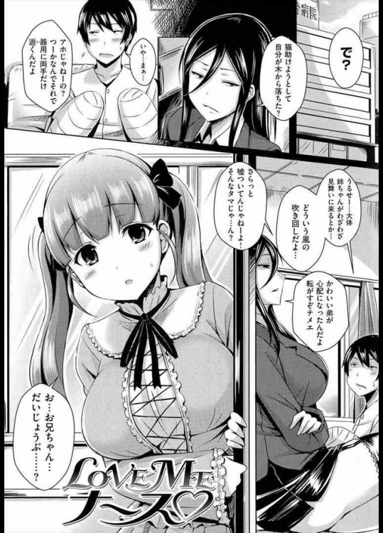 年上の看護婦がいいと言ってたらナースコスプレで病室に潜入してくるなんて妹は本当にいい子…オネエチャン!www【オクモト悠太 同人誌・エロ漫画】