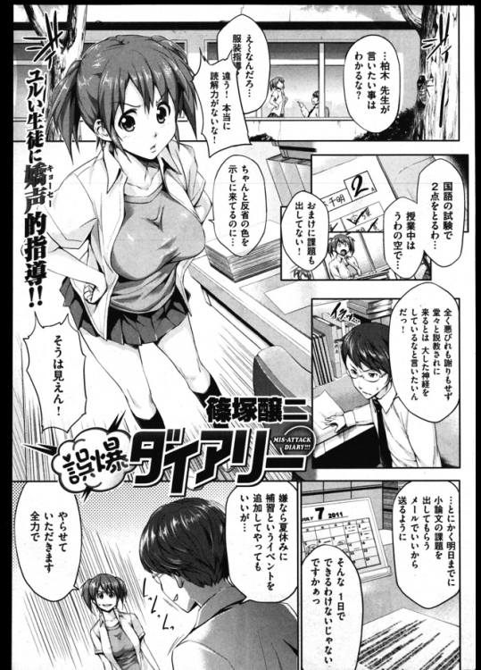国語の先生に課題を出すように言われていたんだが間違ってエロ妄想日記を送信してしまったww罰として先生の前で読み上げるよう言われたがいつのまにか妄想が現実になってましたwww【篠塚醸二 同人誌・エロ漫画