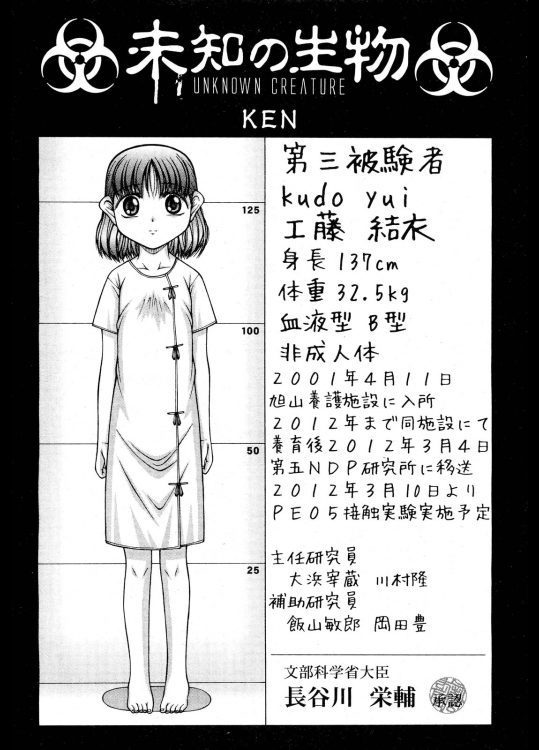 [KEN] 未知の生物