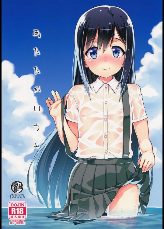 (C86) [遥夢社 (源五郎)] あたたかいうみ (艦隊これくしょん -艦これ-)_2