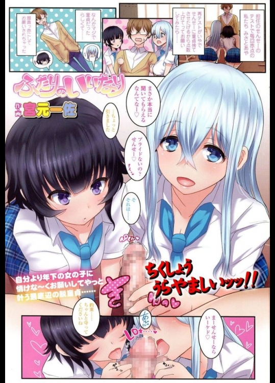 ふたりのいいなりになる