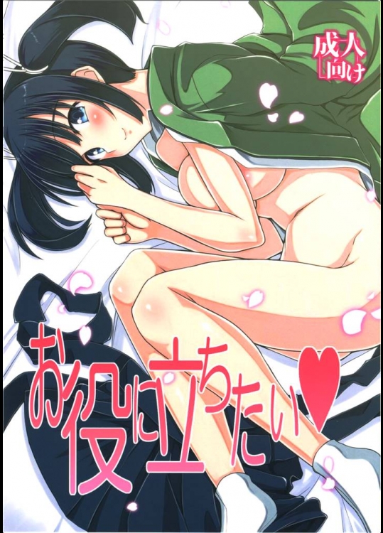 0271370(C86) [海苔特盛 (いわのり)] お役に立ちたい (艦隊これくしょん -艦これ-)