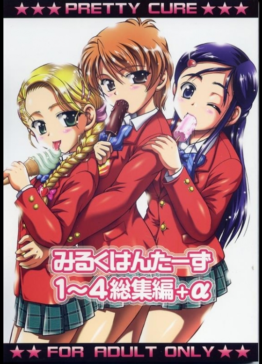 [黒雪 (華京院ちろる)] みるくはんたーず 1～4総集編 α (ふたりはプリキュア)