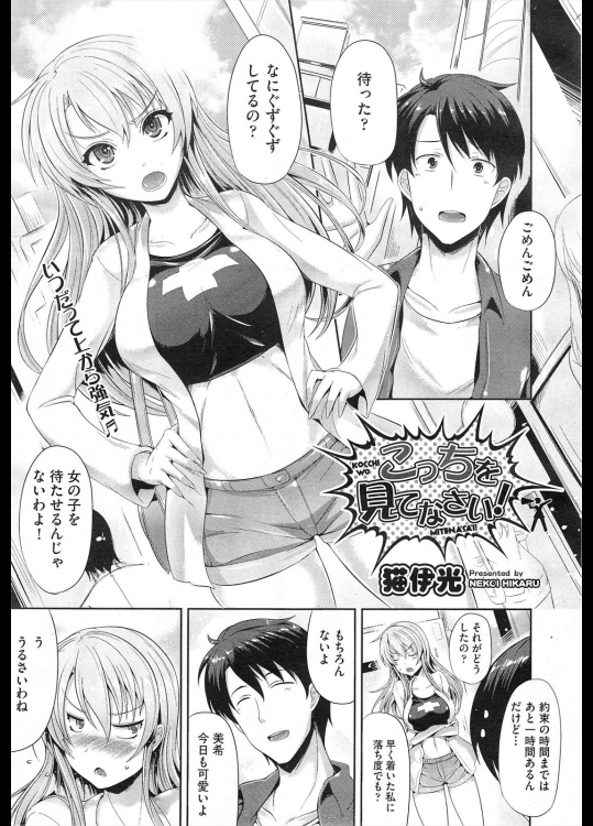 [猫伊光] こっちを見てなさい！