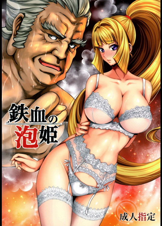 (C90) [メタボ喫茶異臭騒ぎ (いたちょう)] 鉄血の泡姫 (機動戦士ガンダム 鉄血のオルフェンズ)