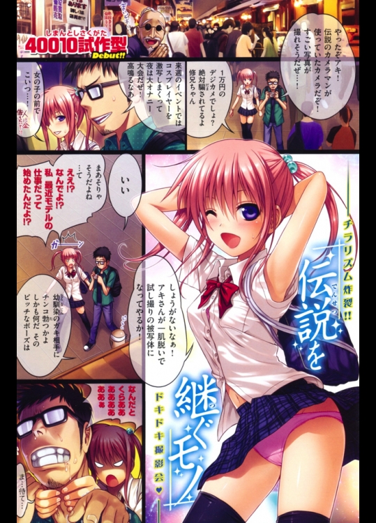 伝説のカメラマンが使っていたカメラを入手！！幼なじみを試しに撮影してたらノリでセクロスしちゃった！！！さすが伝説のカメラ！？【40010試作型 同人誌・エロ漫画】