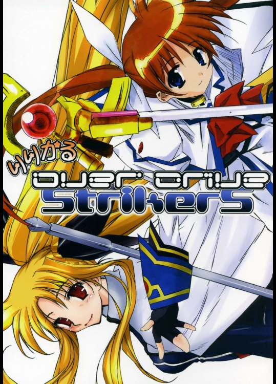 りりかるOverDrive StrikerS          