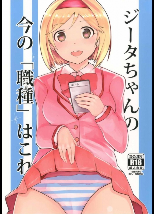 (ファータグランデ騎空祭) [セブンズマガジン (ねろたろう)] ジータちゃんの今の「職種」はこれ! (グランブルーファンタジー)_4