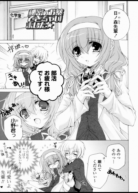 [あここ。] 秘密のお薬できちゃいました☆