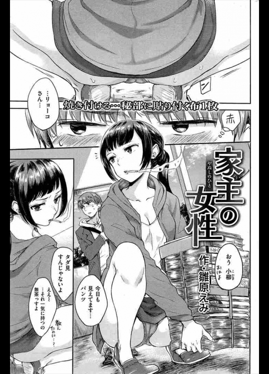 家主の女性