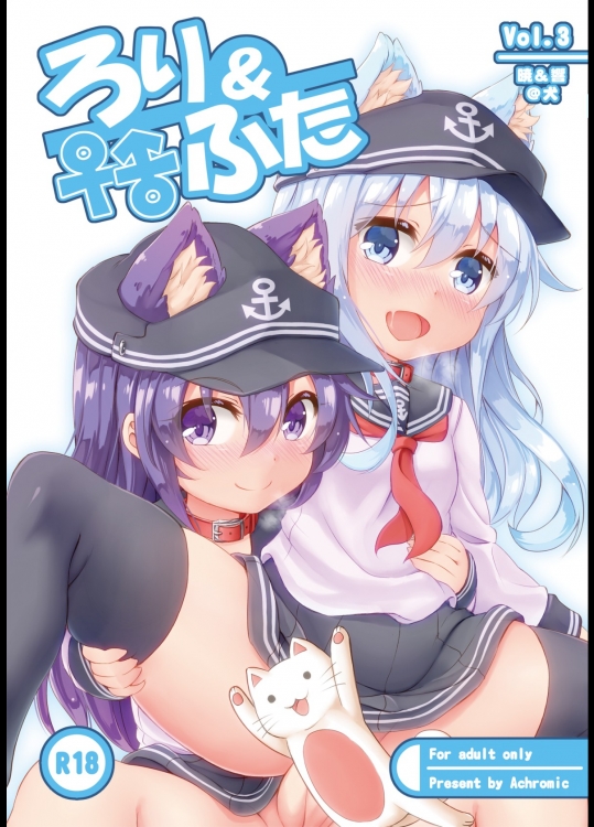 [Achromic]ろり&ふた Vol.3 (艦隊これくしょん -艦これ-)