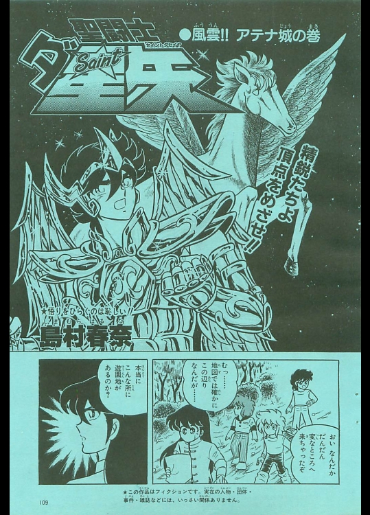 聖闘士ダ星矢03