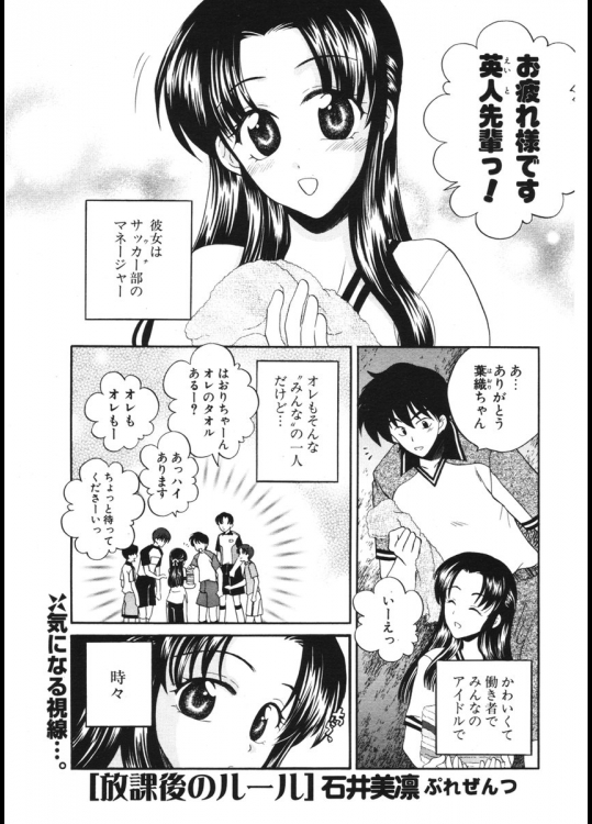[石井美凛] 放課後のルール