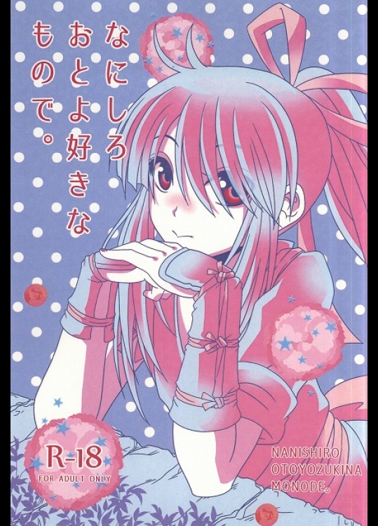 (C87) [Bassroom (ながのりら)] なにしろおとよ好きなもので。 (ドリフターズ)