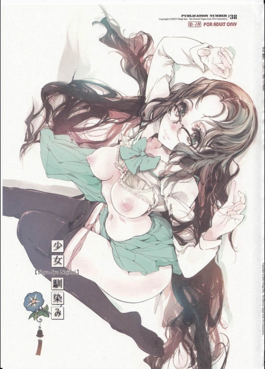 (C89) [70年式悠久機関(おはぎさん)] 少女馴染み