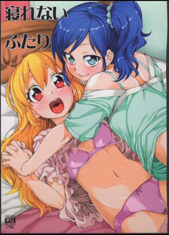 [じこまんぞく]寝れないふたり (アイカツ!)_2