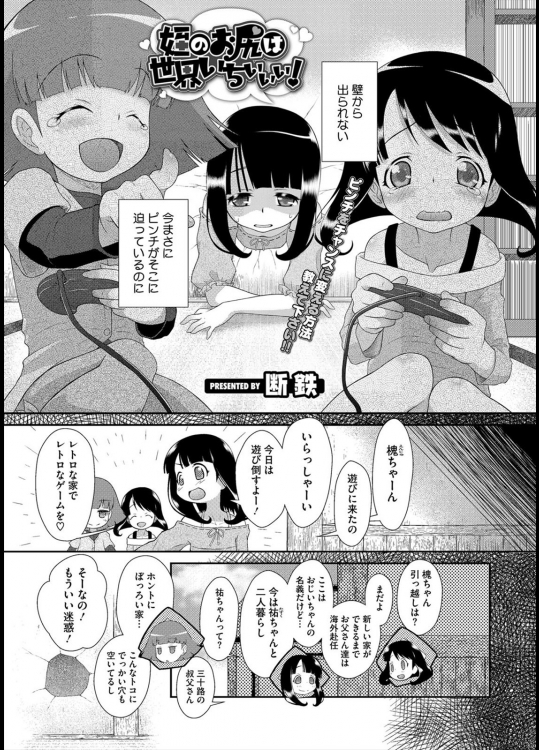 [断鉄] 姪のお尻は世界いちいいい！