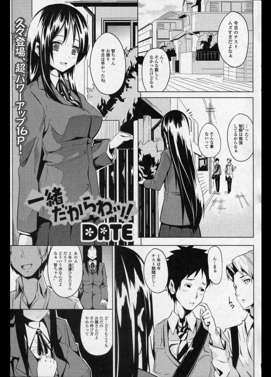 [DATE] 一緒だからねッ!