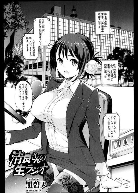 [黒碧天] 清良さんの生ラジオ