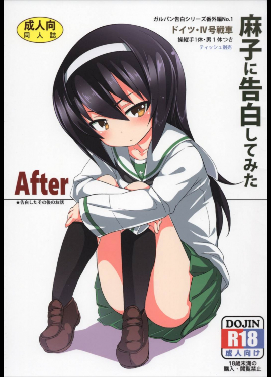 麻子に告白してみたAfter