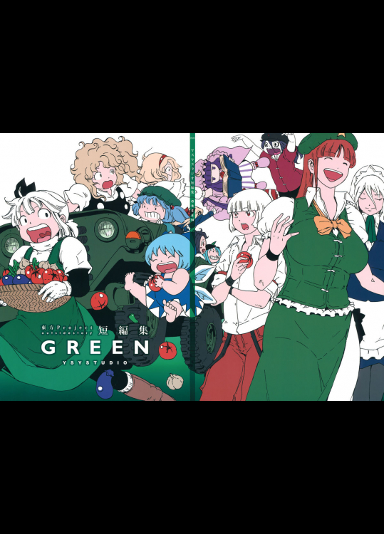 [(YsY)] ヤスヤスタジオ短編集 GREEN
