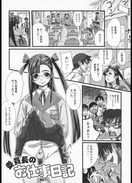 [はるるん] 委員長のお仕事日記