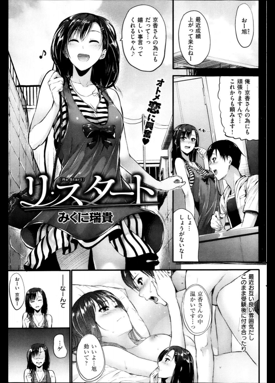 [みくに瑞貴] リ・スタート