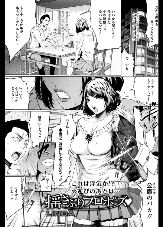 [LINDA] 揺さぶりプロボーズ♥