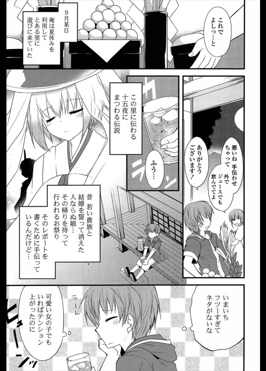 [神吉] ツキヒメ