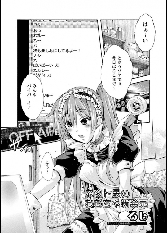 [るし] ネット民のおもちゃ新発売