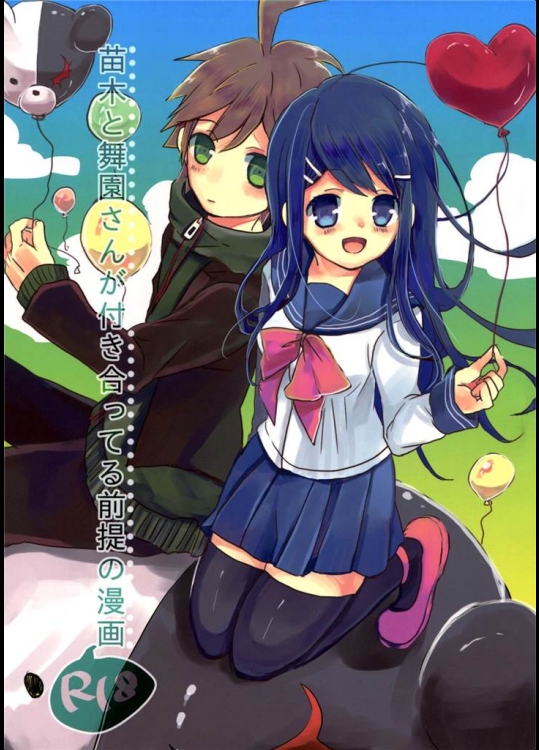 [Jacklake]苗木と舞園さんが付き合ってる前提の漫画(ダンガンロンパ)