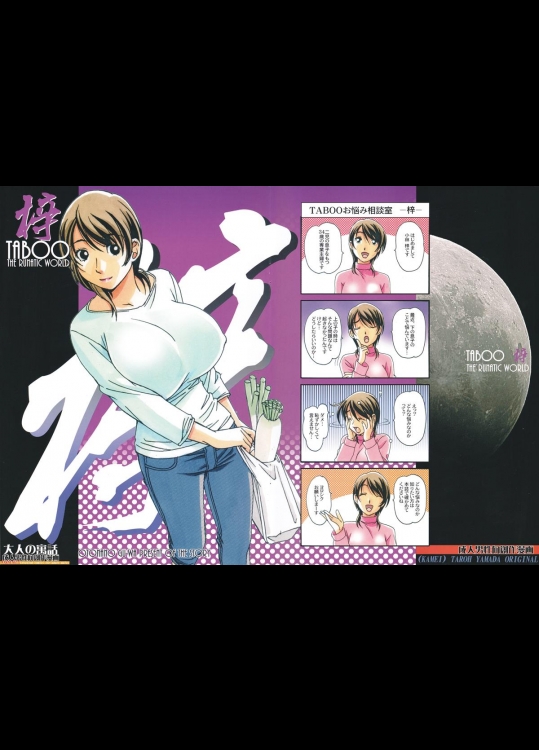 TABOO梓