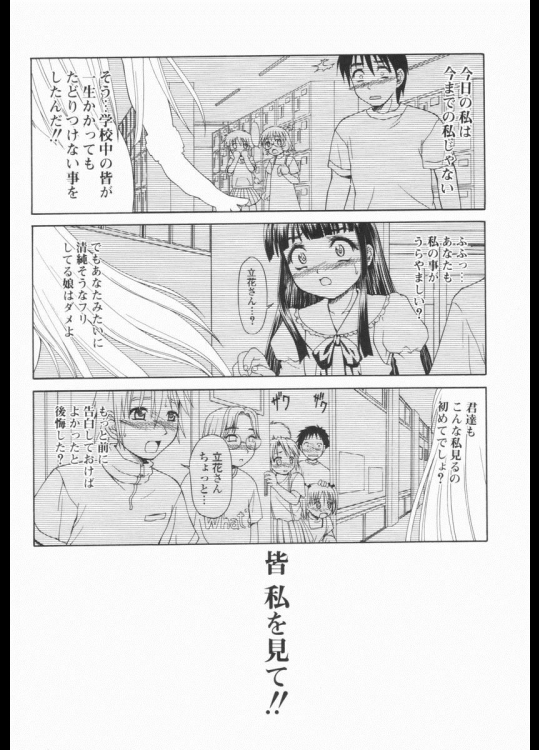 [ぽてころ] False Charge
