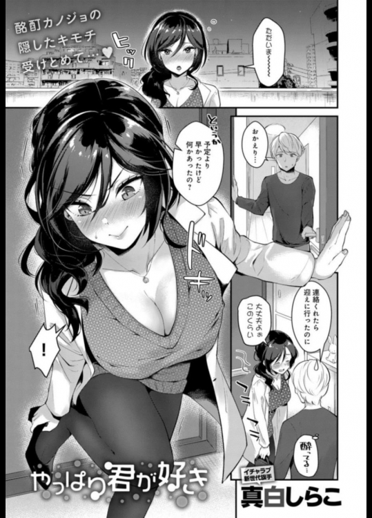 [真白しらこ] やっぱり君が好き