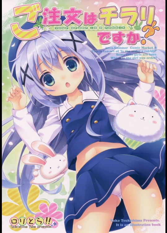 ごちうさの五人を描いた非エロフルカラーイラスト本が、やっぱり可愛くて癒されるwww【ご注文はうさぎですか? 同人誌・エロ漫画】